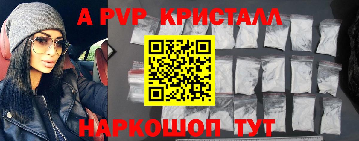 A-PVP крисы CK Строитель