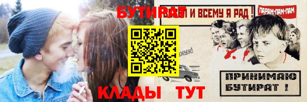 Бутират буратино  Вход с VPN  Строитель 