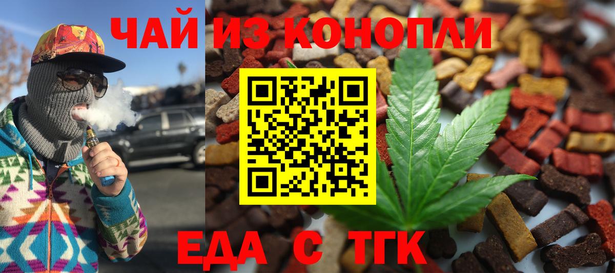 Еда ТГК марихуана Строитель