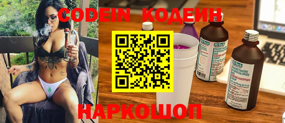Кодеин напиток Lean (лин)  Кодеиновый сироп Lean Purple Drank  Строитель  Вход с VPN 