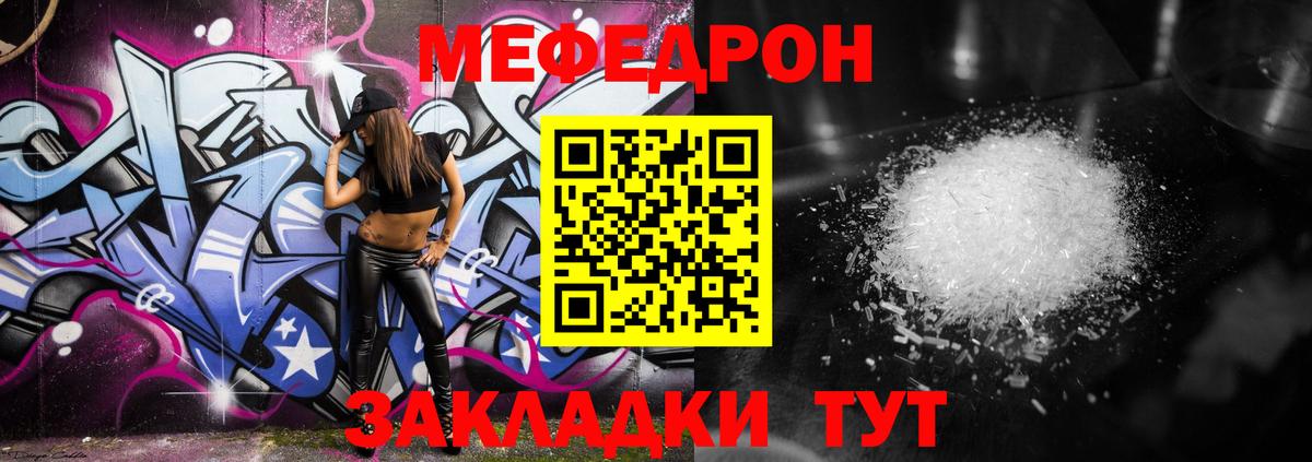 МЕФ mephedrone  Вход с VPN  Строитель  МЯУ-МЯУ  Мефедрон mephedrone 